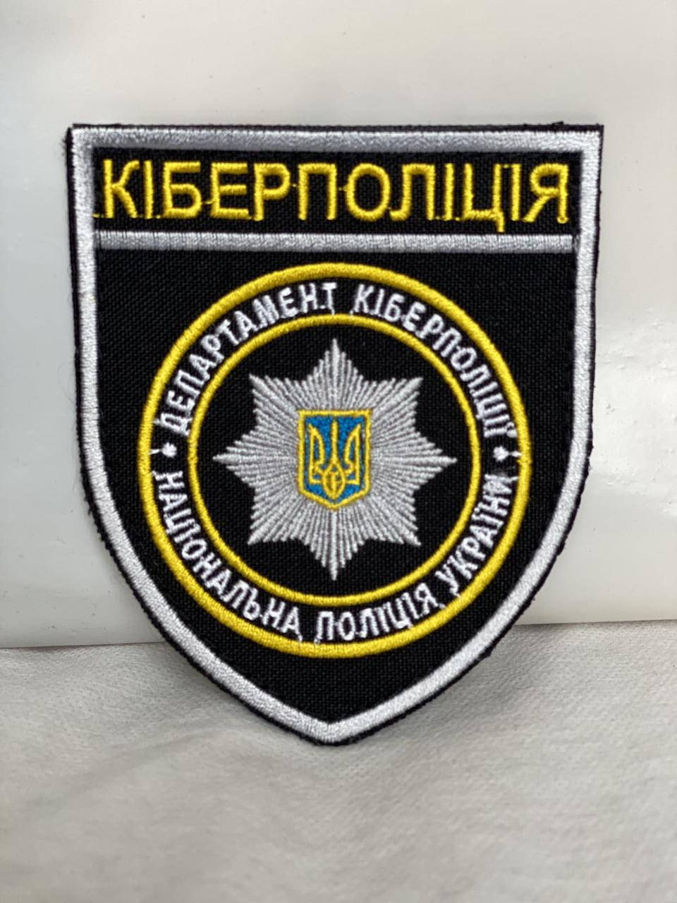 

Шеврон Кіберполіція