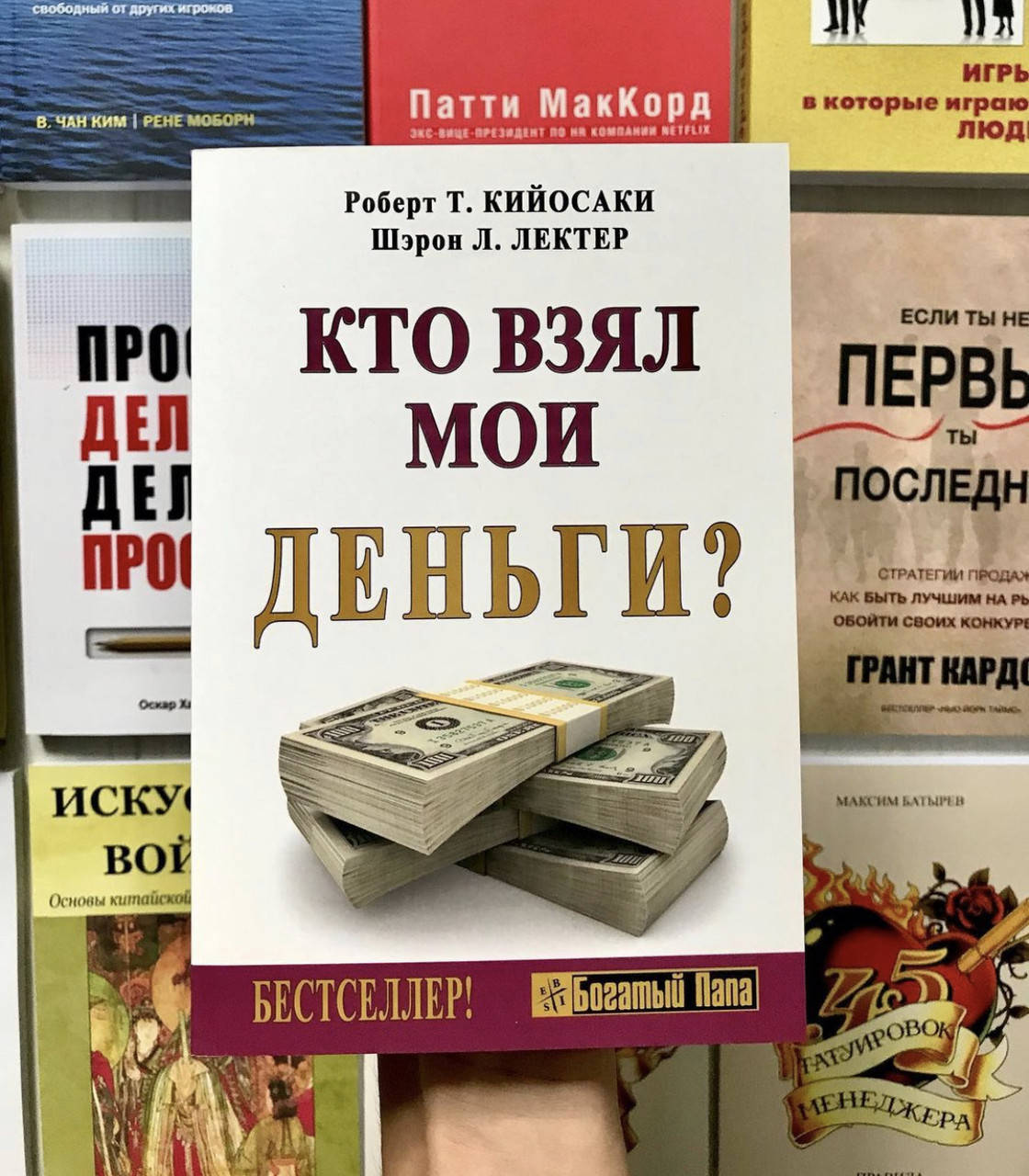 

Кто взял мои деньги - Роберт Кийосаки (мягкий переплет)