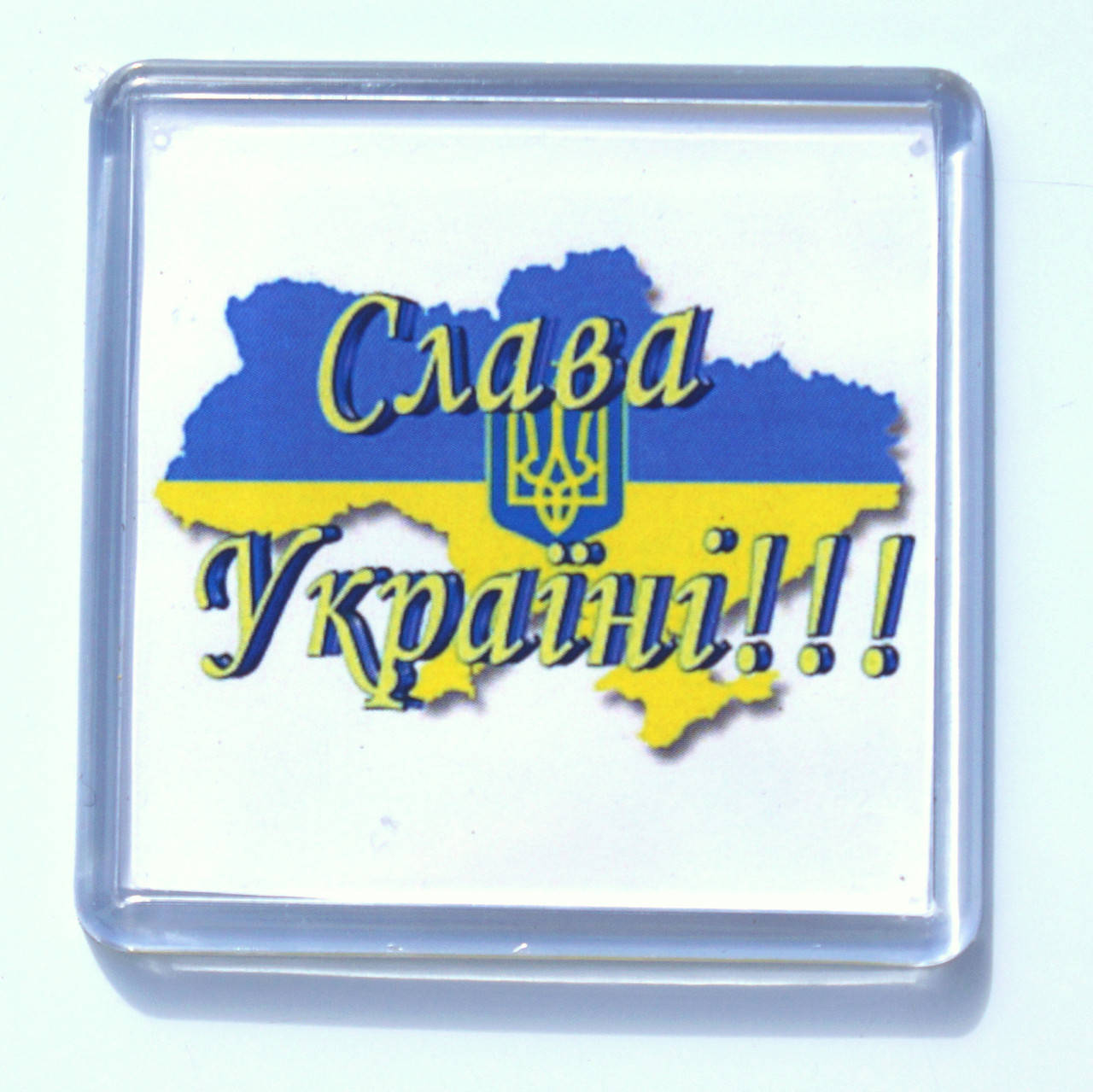 

Магнит "Слава Україні!", купить магниты оптом, купити магніт з символікою.