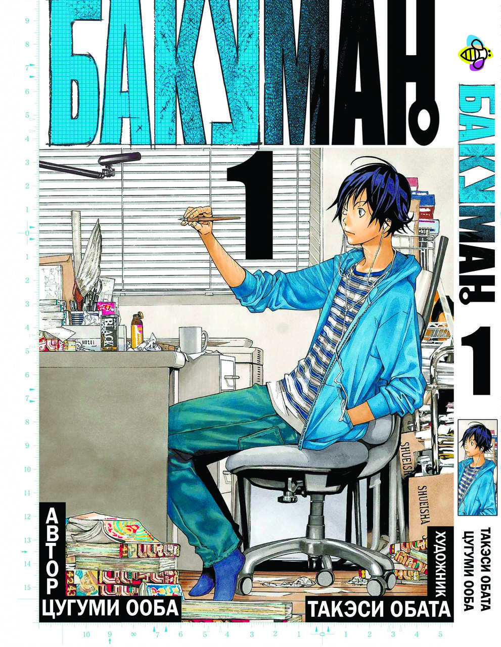 

Манга Bee's Print Бакуман Bakuman Том 01 BP BMN 01