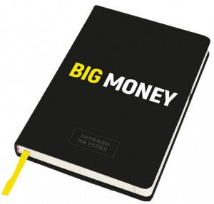 

Бизнес-блокнот Big Money Черняк Е.