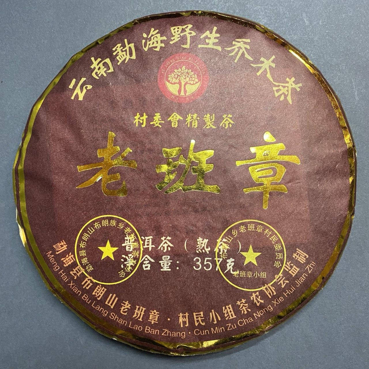 

Элитный Шу пуэр 357 грам "Lao Ban Zhang" 2013 год
