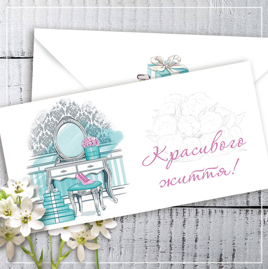 

Конверт для денег "Красивого життя!"