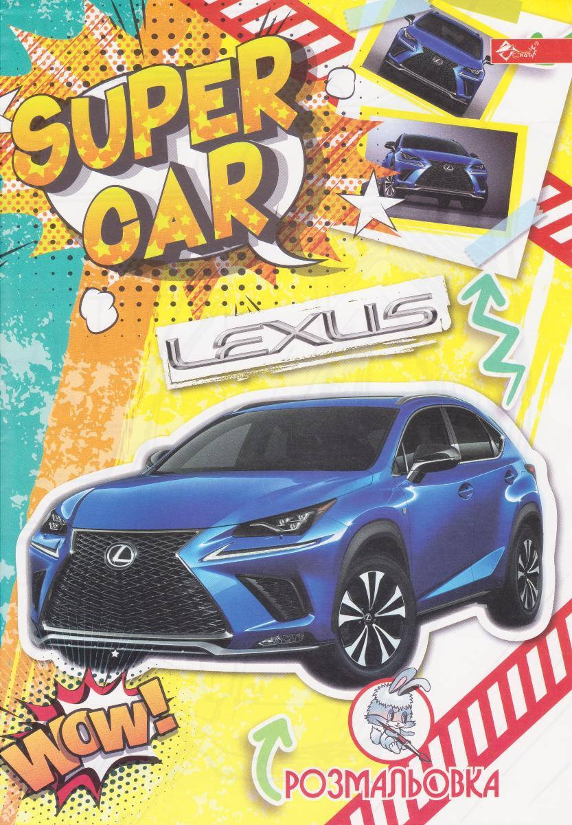 

Раскраска А4 "Super car"