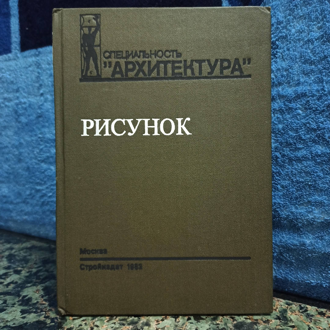 

Специальность "Архитектура". Рисунок