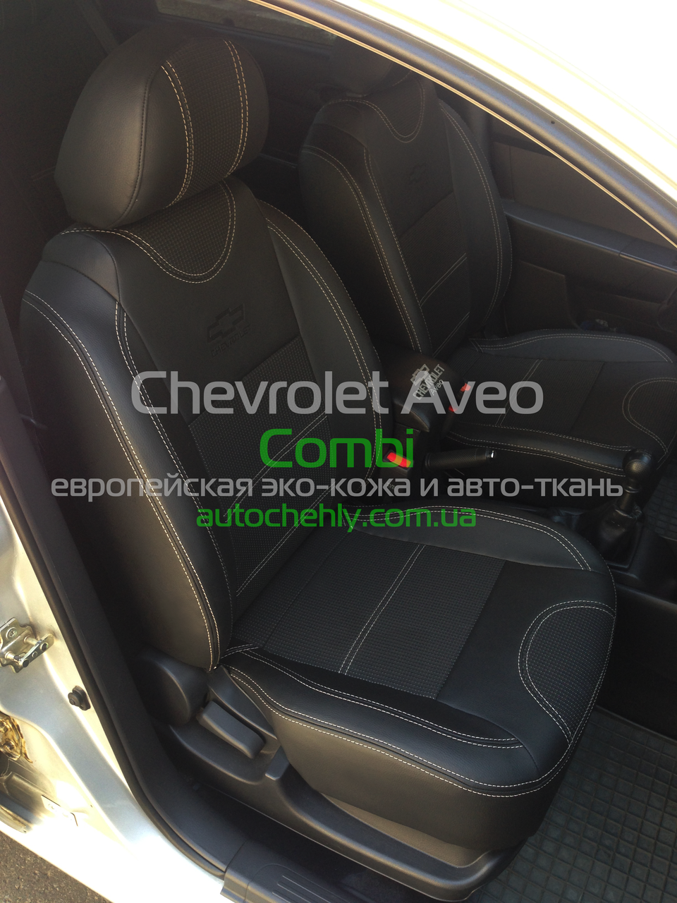 

Авточехлы модельные для Chevrolet Aveo T250 Sedan (2002-2016)