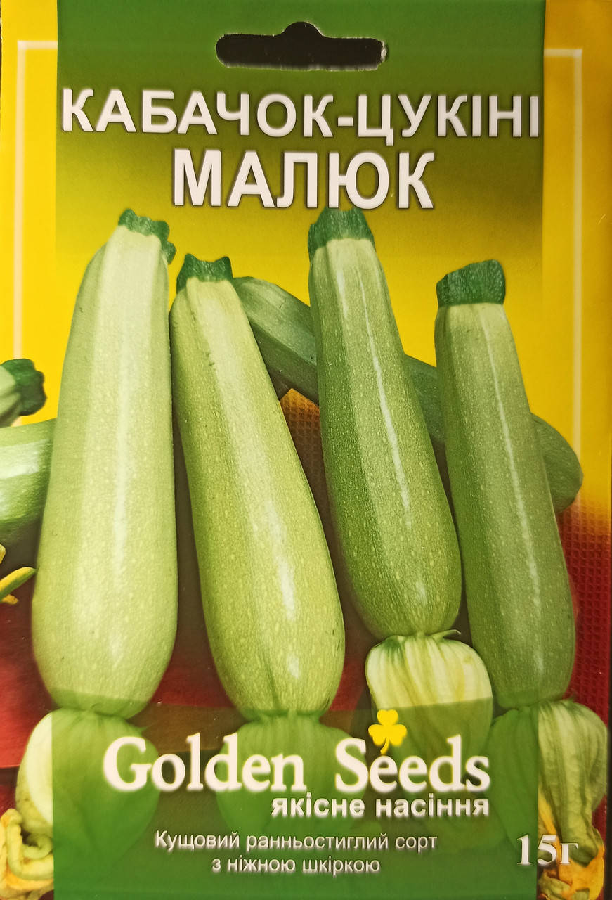 

Семена кабачок-цуккини "Малыш" 15 г.