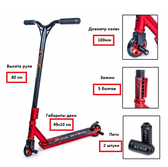 

Трюковый самокат SCALE SPORTS STORM Трюковой самокат подростковый Колеса 100 мм Самокат для трюков детский, Красный