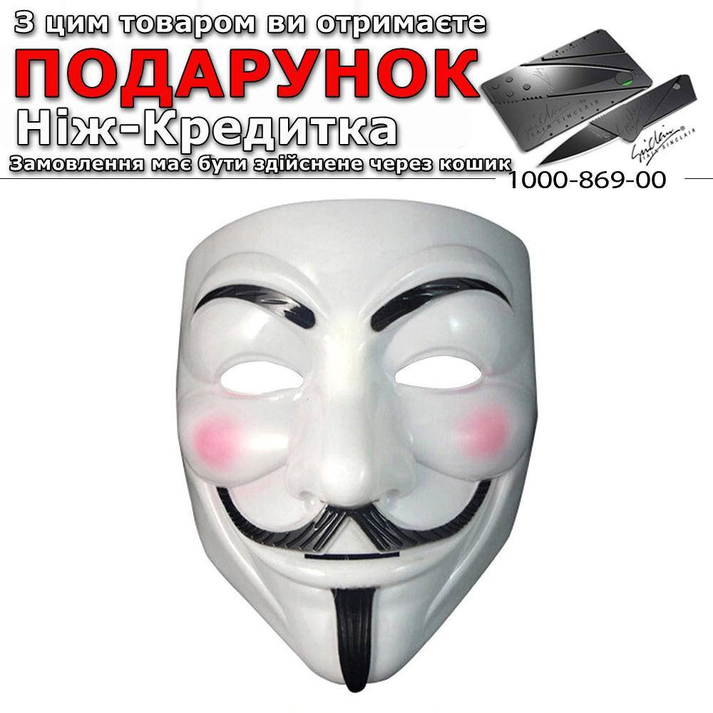 

Маска Гая Фокс Вендетта