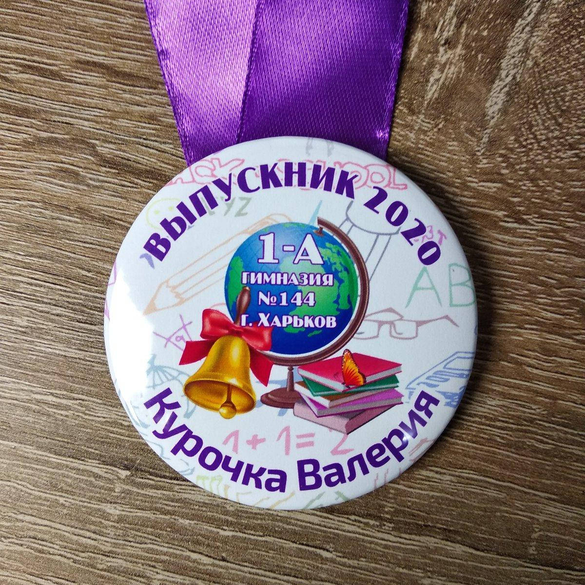 

Медали с именами и фамилиями учеников 58 мм, Выпускник