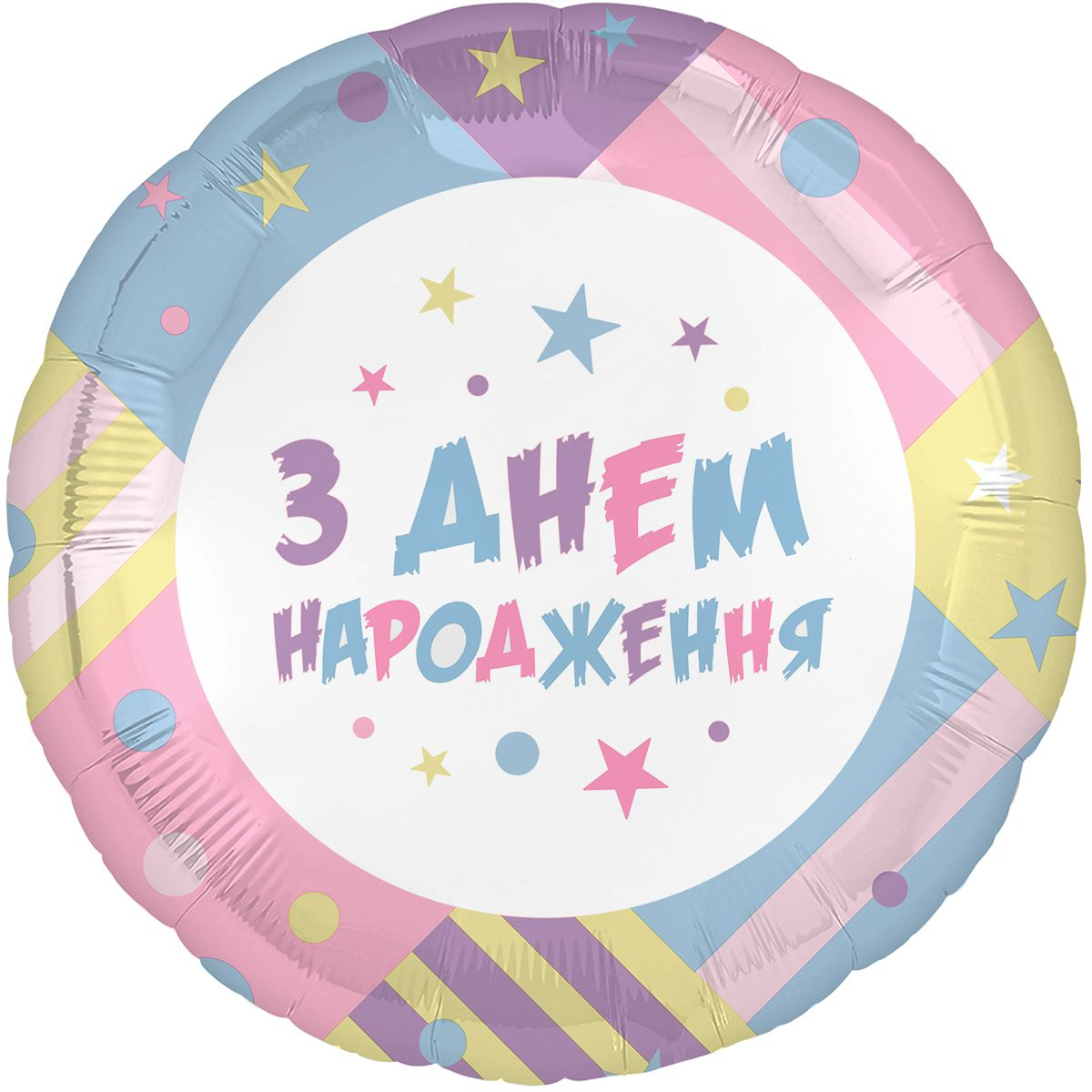 

Фольгированный шарик 18"(45 см) Круг З днем народження! Макарун, Разные цвета