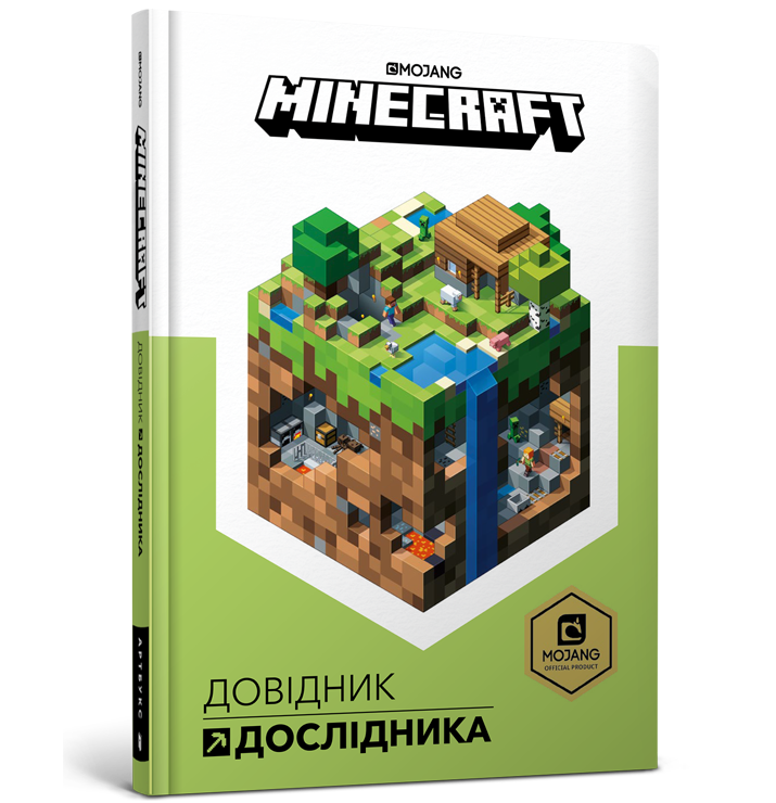 

MINECRAFT Довідник Дослідника | Стефані Мілтон, Оуен Джонс та Марш Девіс | Artbooks