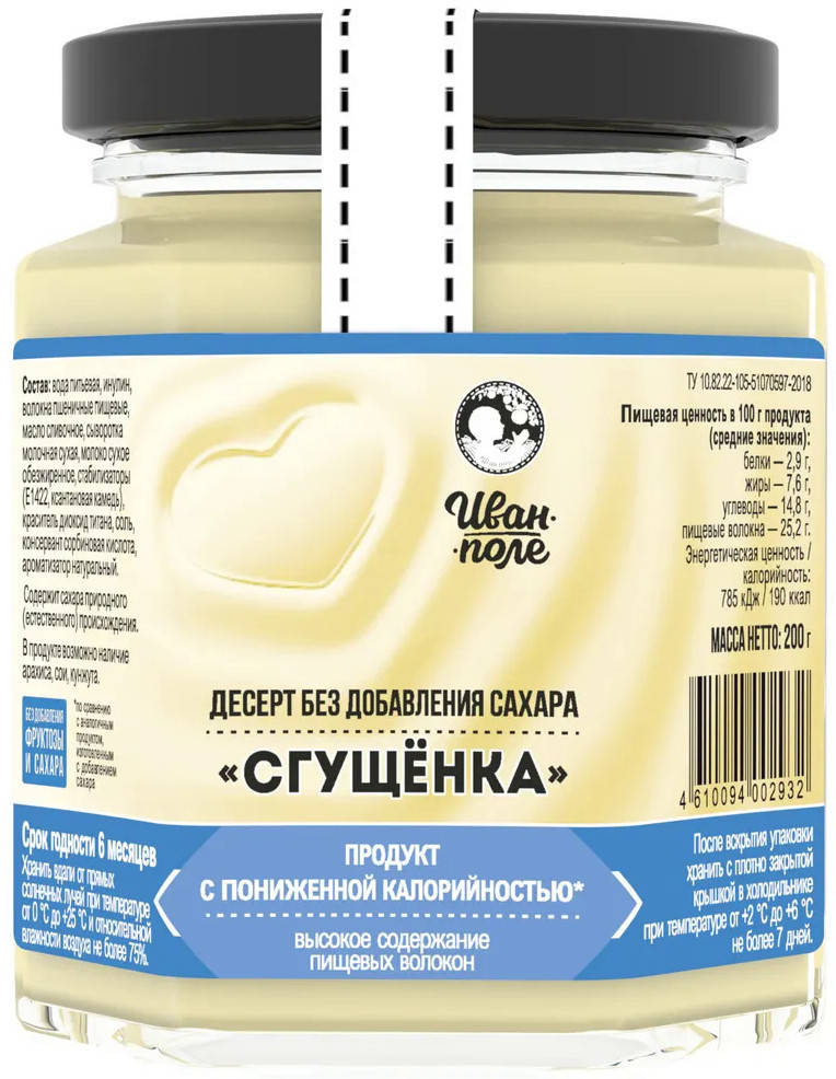 

Сгущеное молоко без сахара Иван-Поле (200 грамм)