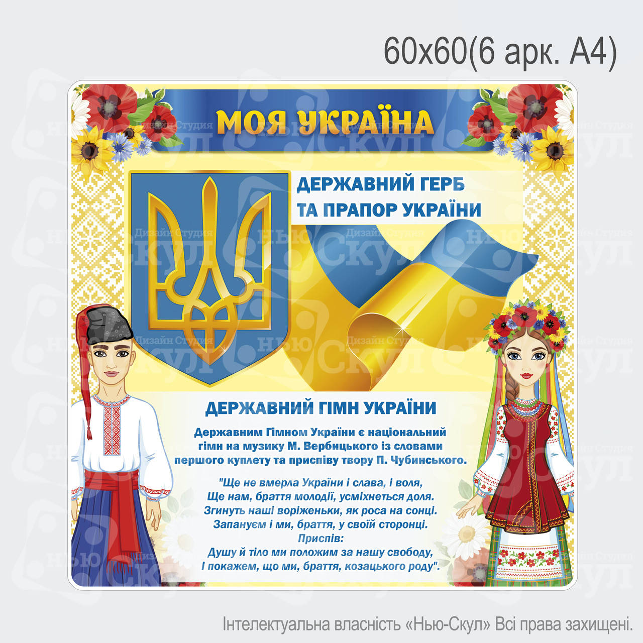 

Державні символи "Рідний край"