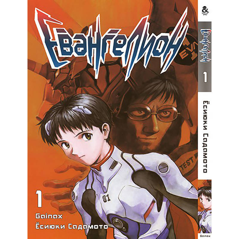 

Манга Евангелион Том 01 | Evangelion