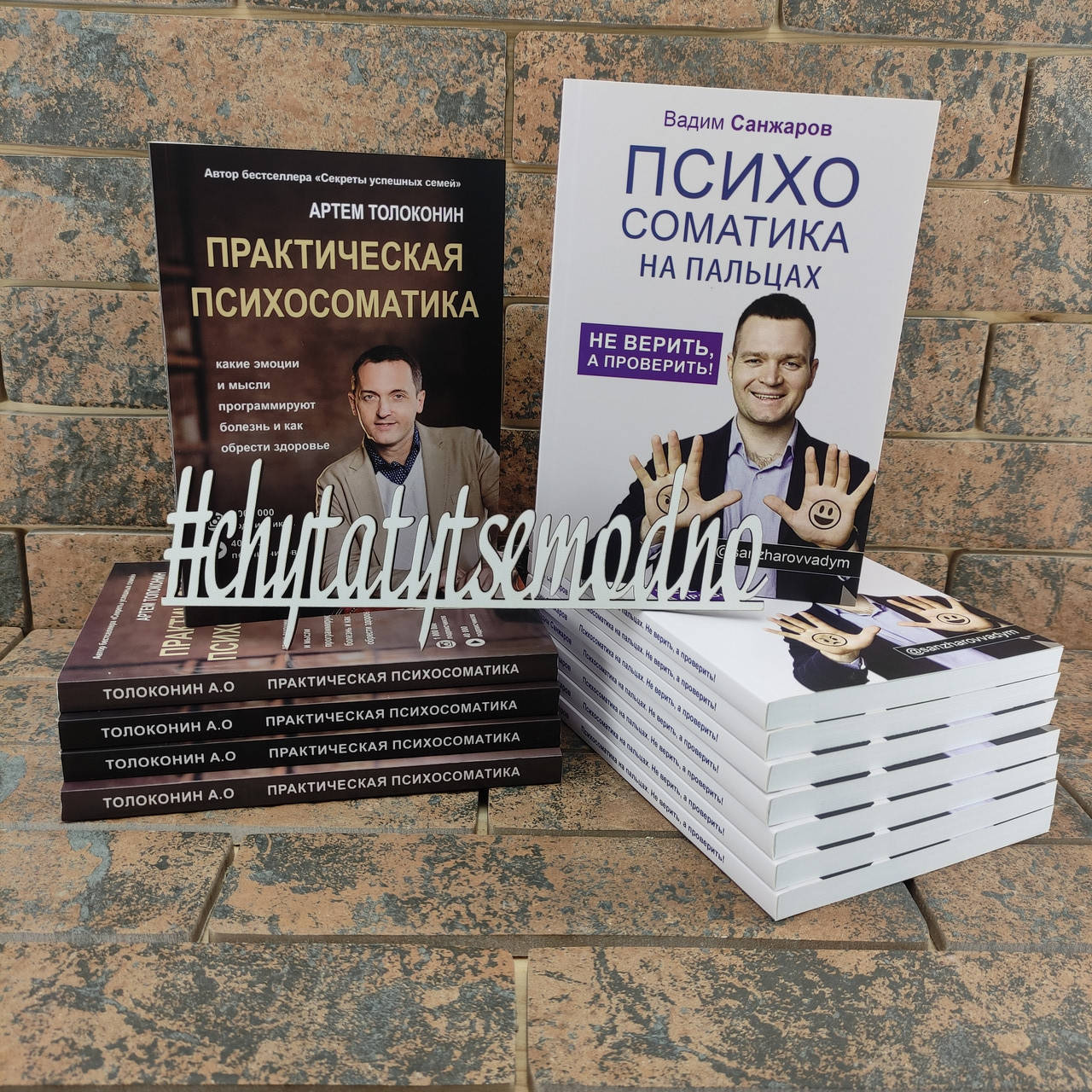 

Психосоматика на пальцах и Практическая психосоматика