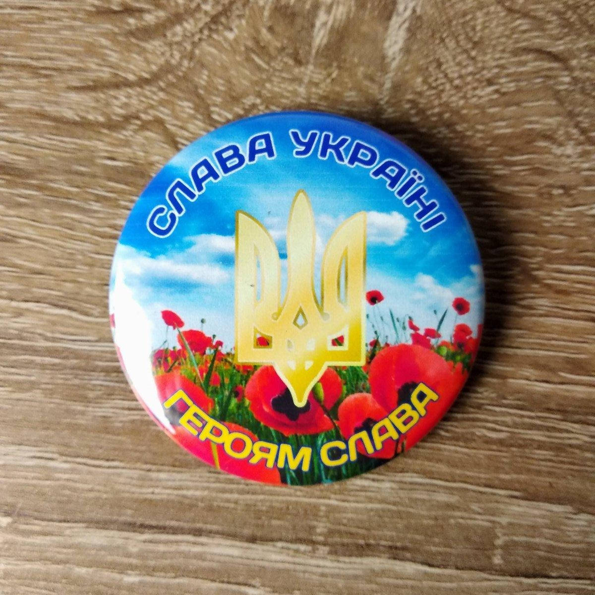 

Значок Слава Україні! Героям слава!