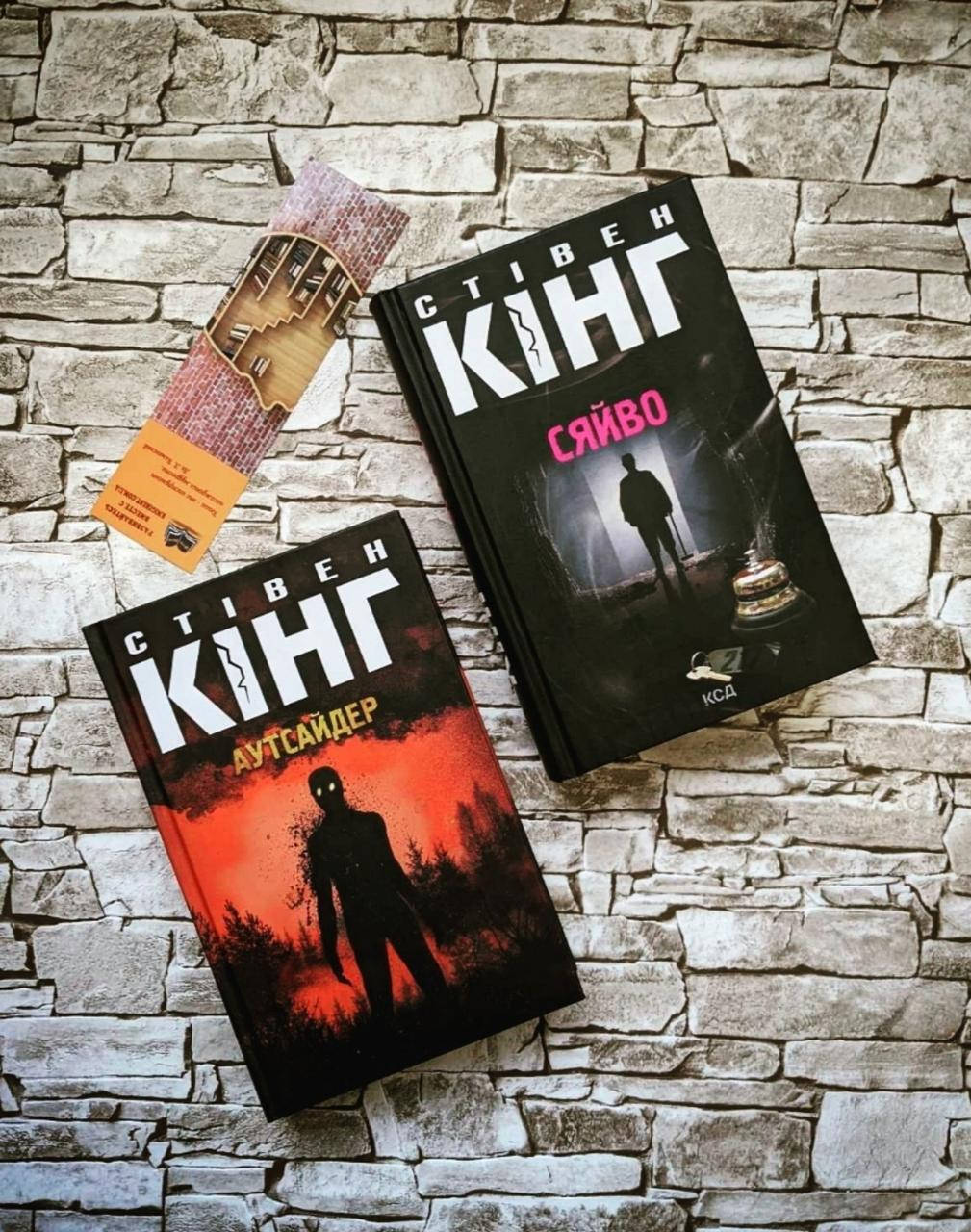 

Набор книг "Сяйво","Аутсайдер" Стівен Кінг