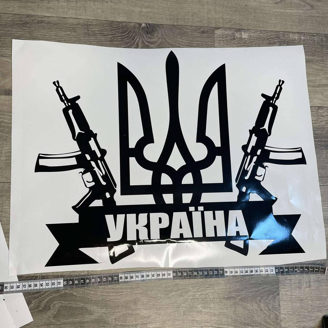 

Велика наклейка на капот/двері авто Тризуб Україна 60 см