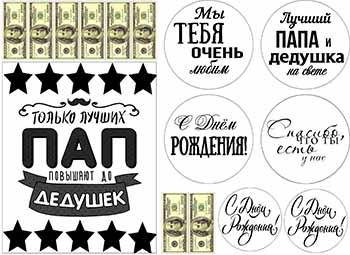 

Вафельная картинка Надписи дедушке А4