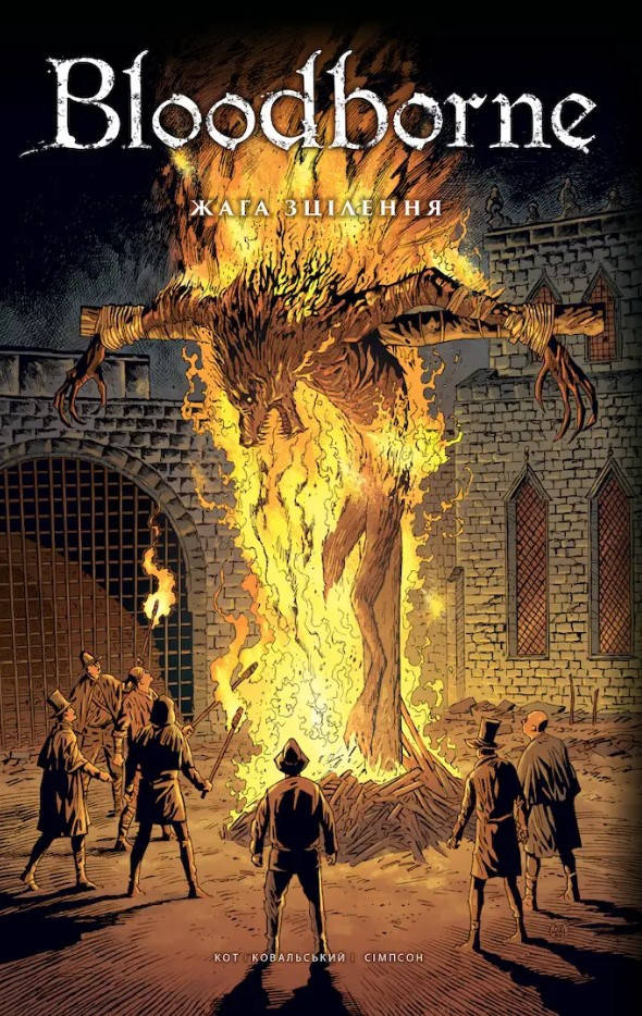 

Комикс Bloodborne. Том 2. Жага Зцілення