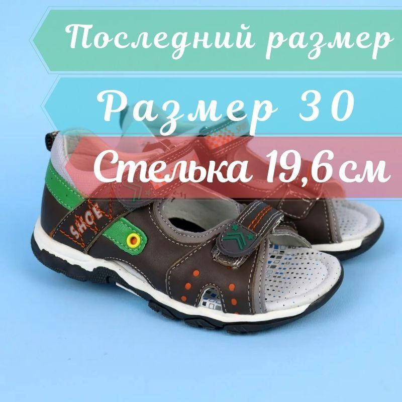 

Босоножки кожаные для мальчика с открытым носком тм BiKi размер 30, Синий