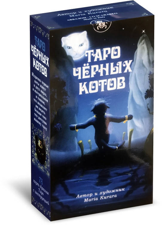 

Карты Таро Черных Котов