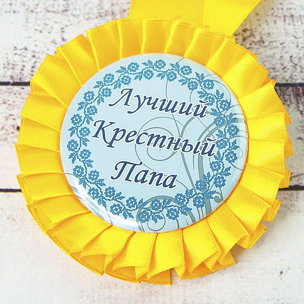 

Медаль прикольная 47243 Лучший крестный папа 979815183