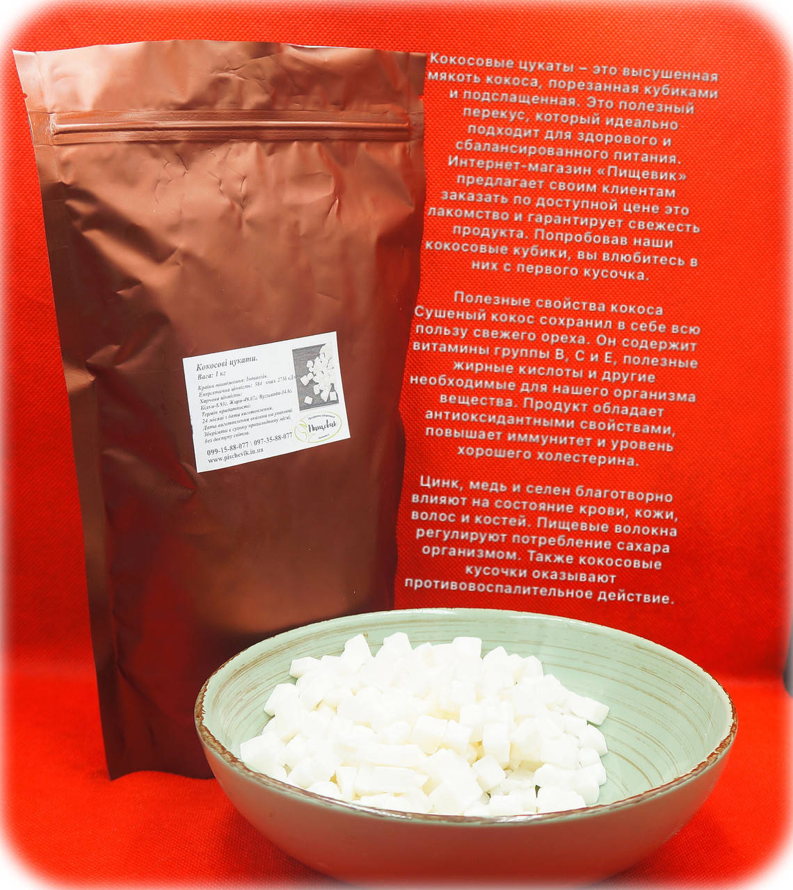 

Кокосовые цукаты(кубики) (Индонезия) Вес:250грамм