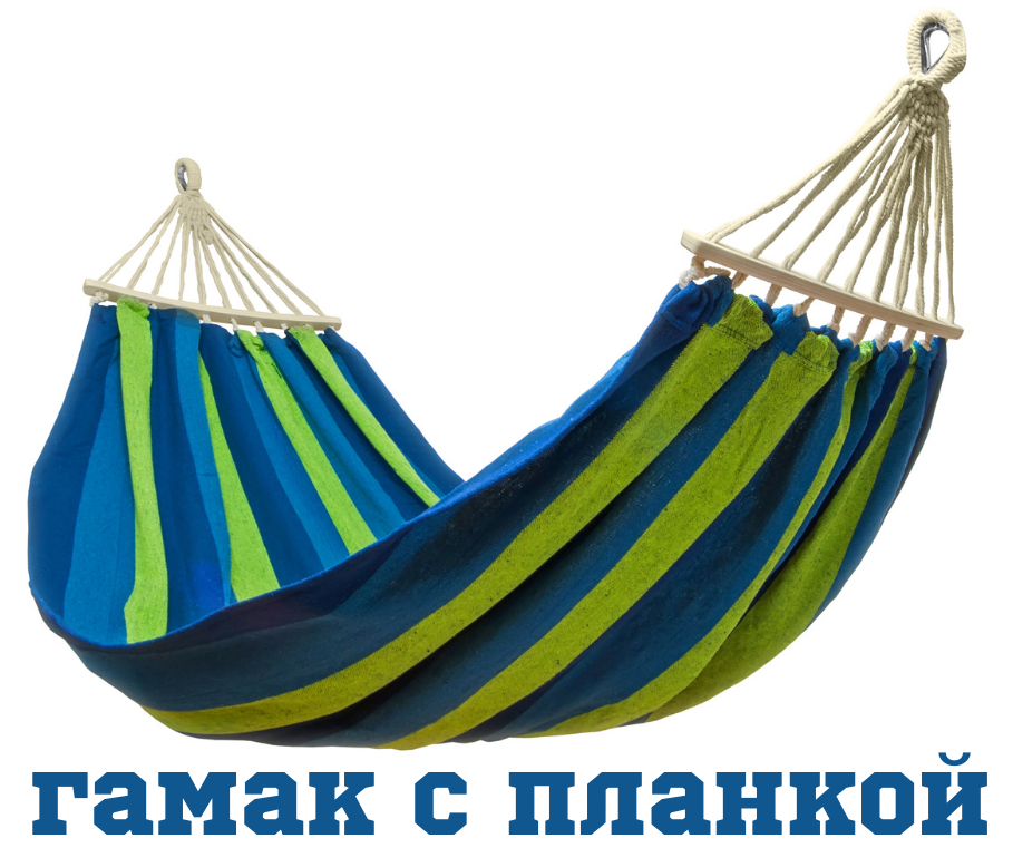 

Гамак с планкой садовый для отдыха 200x100 см на дачу ТЕ-1837 хлопок