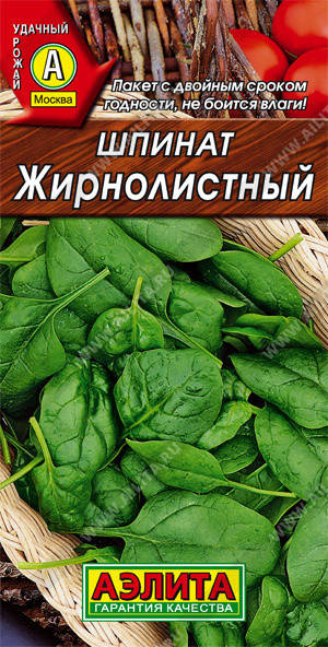 

Семена Шпинат Жирнолистный 3 грамма Аэлита