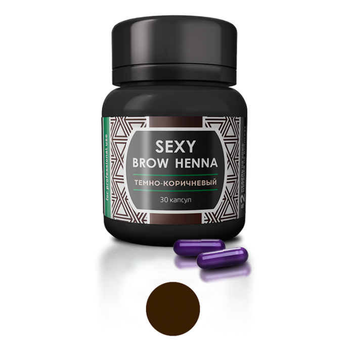 

Sexy Brow Henna. Хна для бровей натуральная. 30 капсул. Темно коричневый