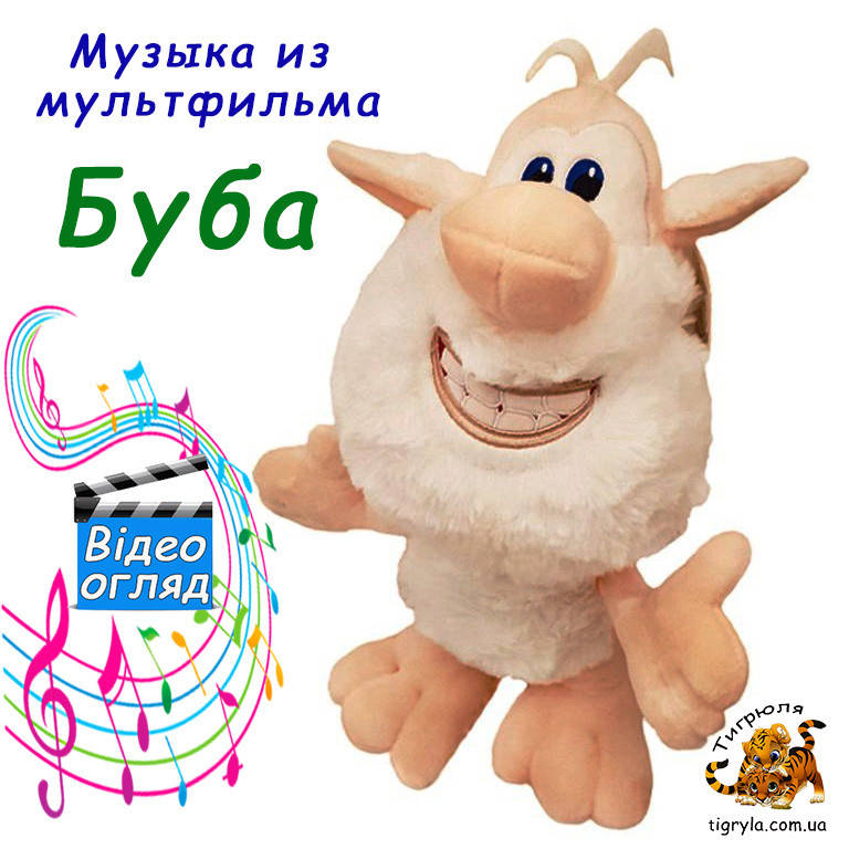

Буба музыкальная мягкая игрушка - из мультфильма, домовенок Буба, домовичок Буба гномик