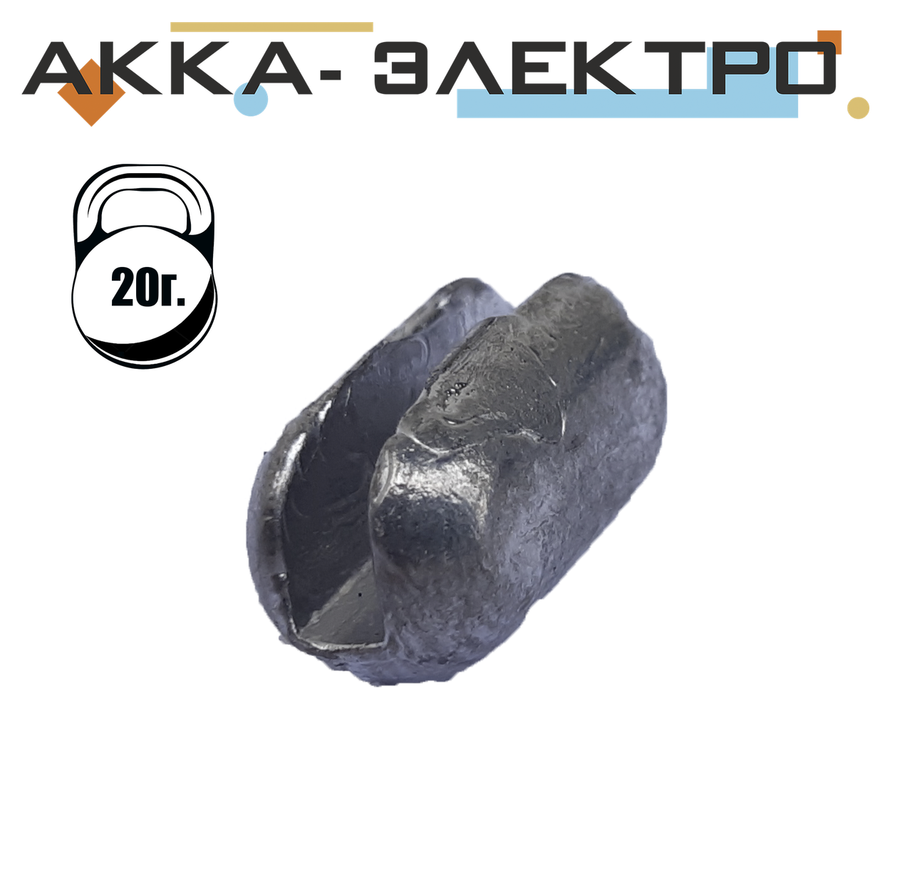 

Груз сетевой, разрезной 20г 50шт