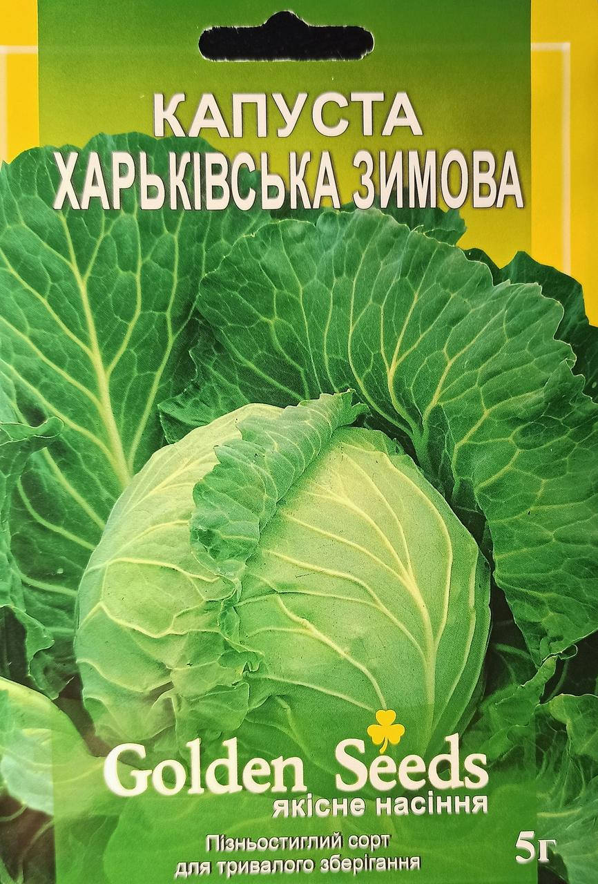 

Семена капусты "Харьковская Зимняя" 5 г.