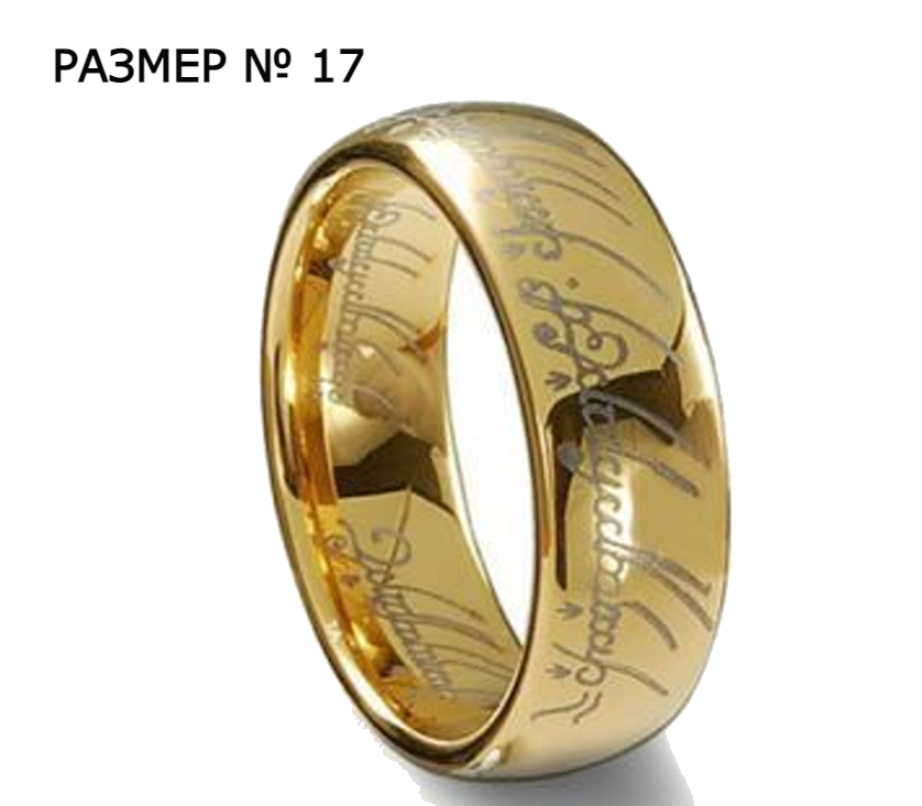 

Кольцо The Lord of the Rings Absolute Ring Властелин колец Кольцо Всевластия LOTR 173