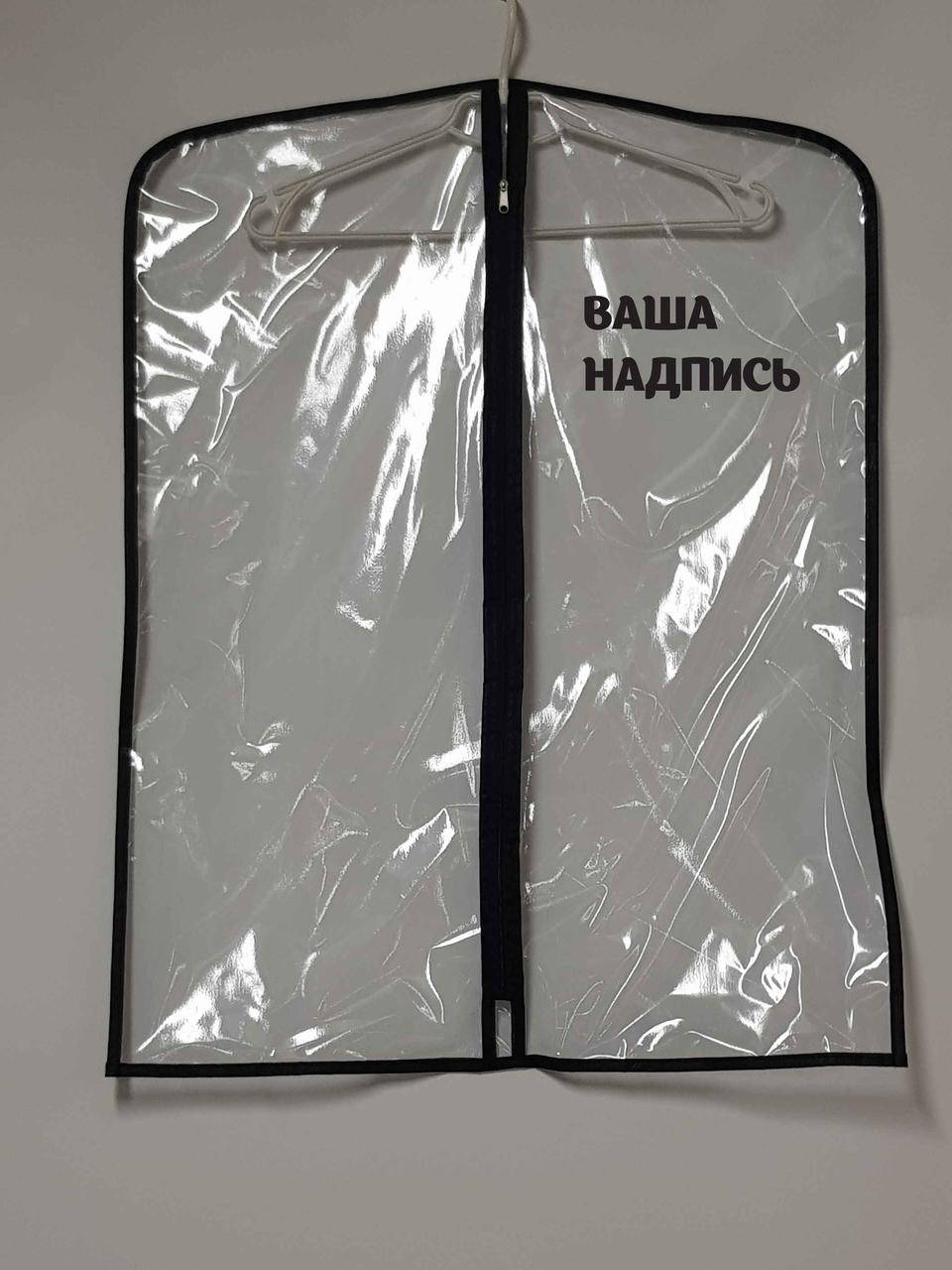 

Чехол для одежды силиконовый с вашим логотипом, Черный