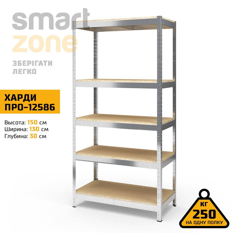 

150х130х30 5 полок из ДСП ХАРДИ-ПРО-12586. ЦИНК (Серый) полочный металлический стеллаж нагрузка 250 кг/полка