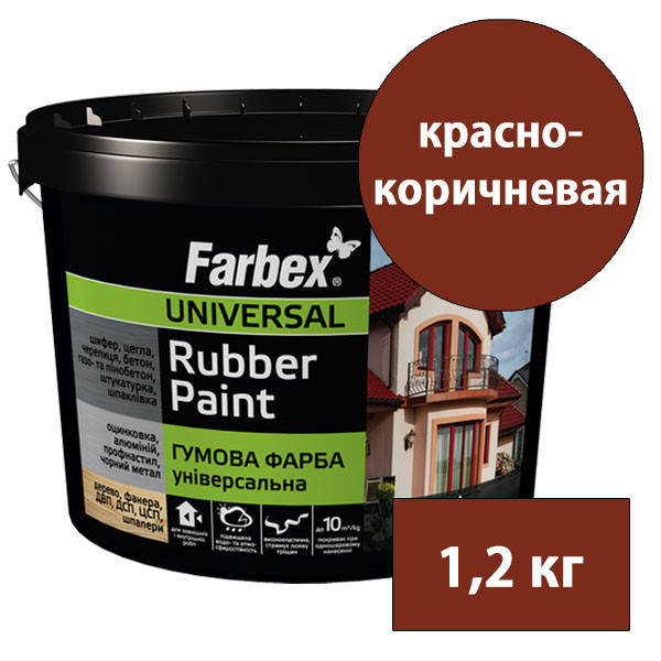 

Краска резиновая универсальная Farbex - 1,2 кг, красно-коричневый