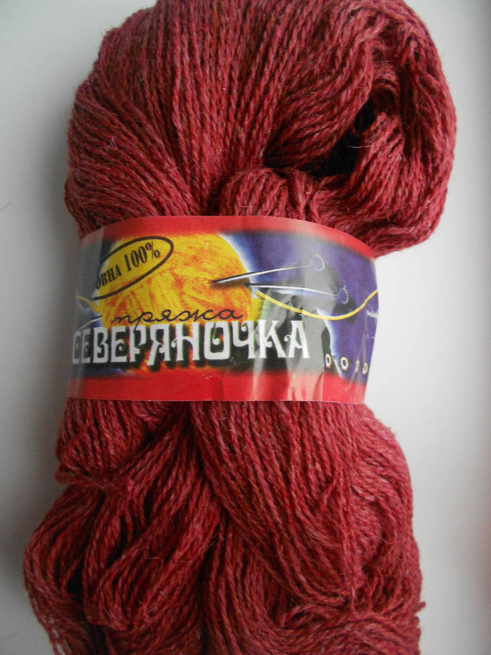 

Пряжа 100% шерсть Северяночка.Цвет брусника, Бордовый