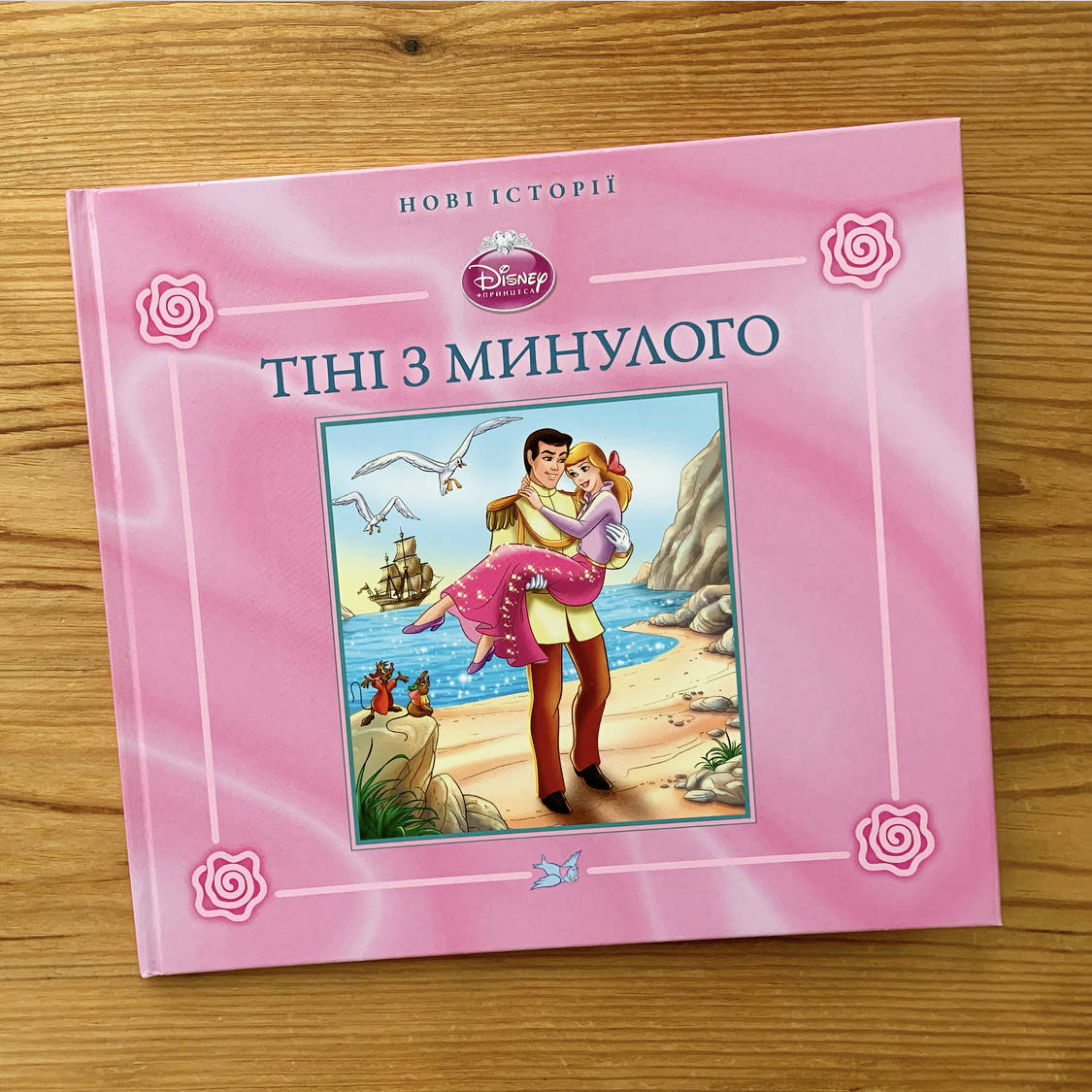 

Дісней Тіні з минулого