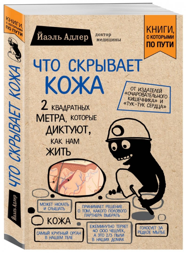 

Что скрывает кожа Йаэль Адлер покетбук