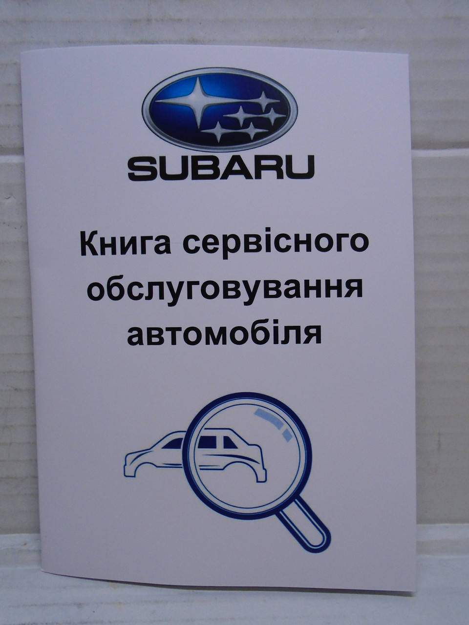 

Сервисная книга автомобиля Subaru