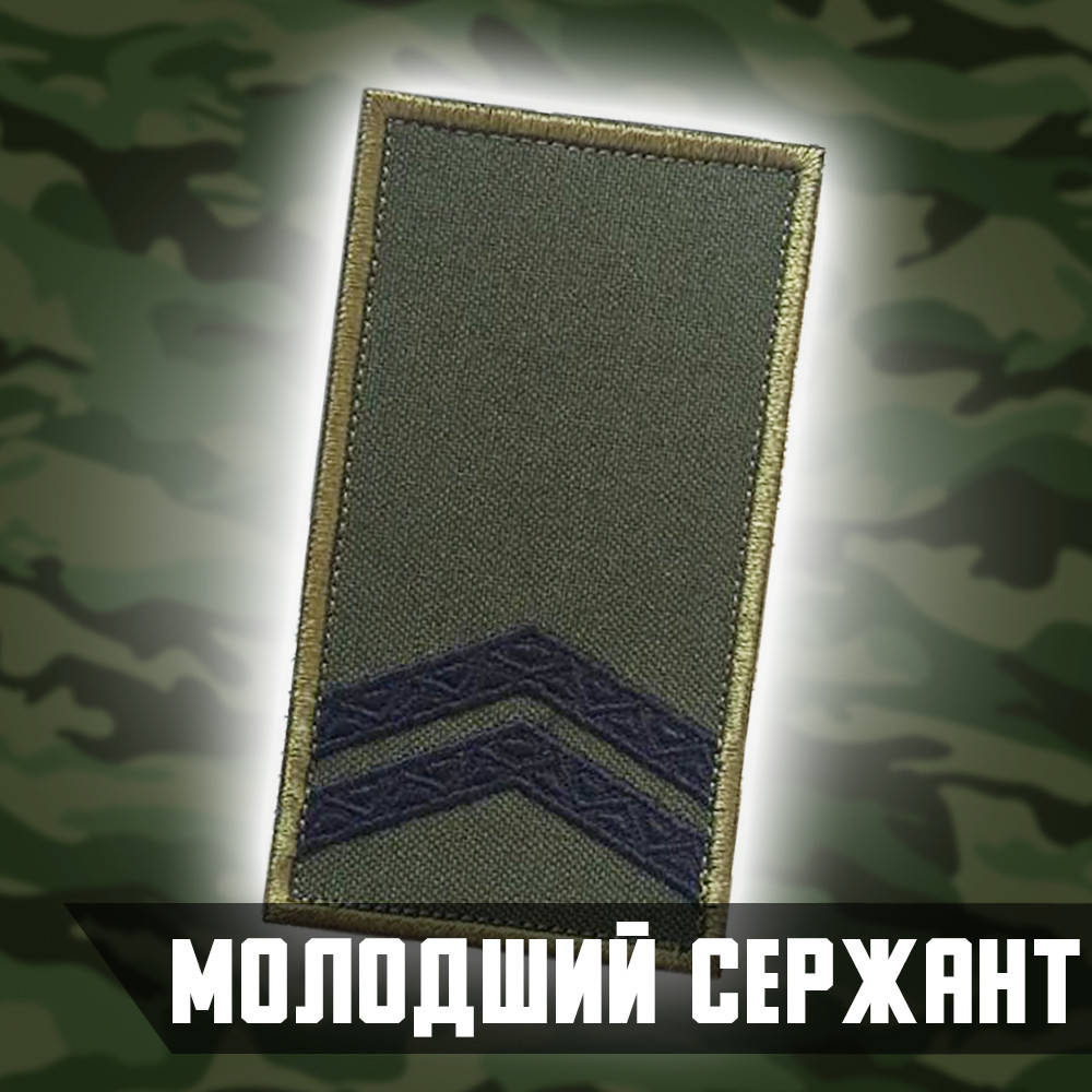 

Шеврон (Патч) погоны ВСУ. Младший сержант.