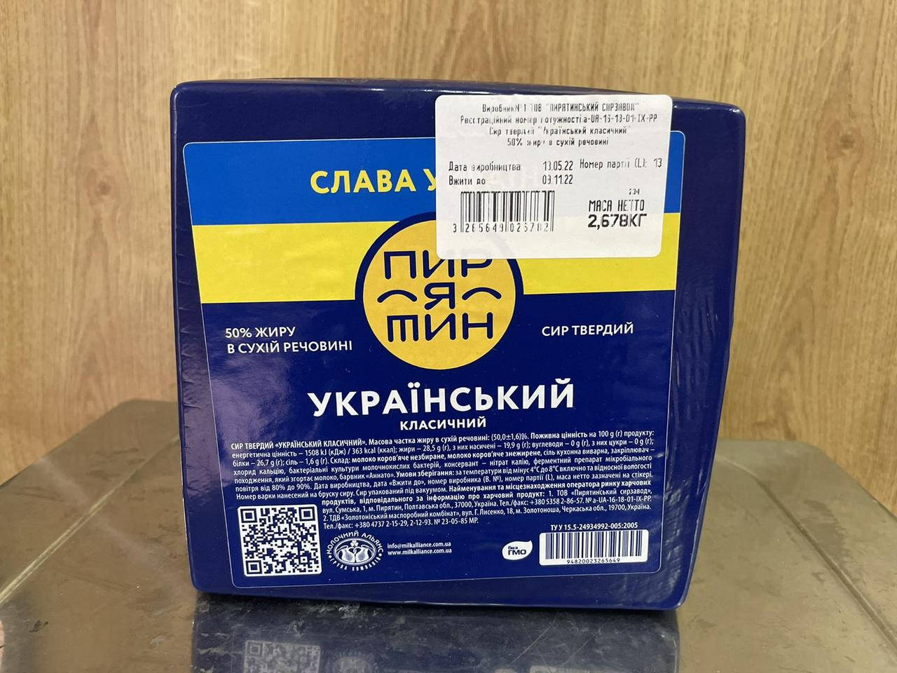 

Сыр твердый украинский классический Пирятин 50%