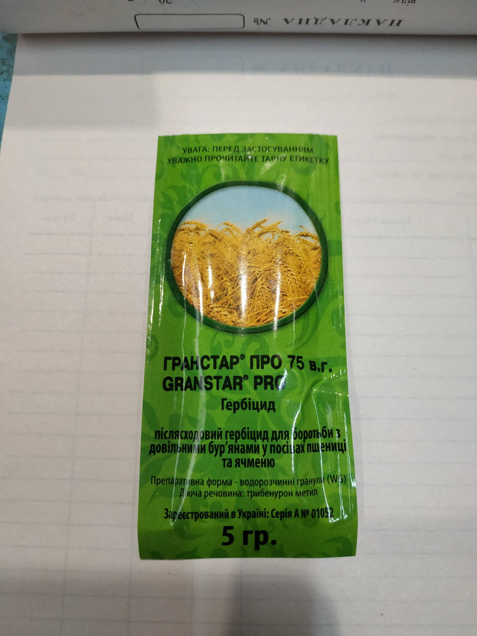 

Гербицид Гранстар ПРО 75в.г.