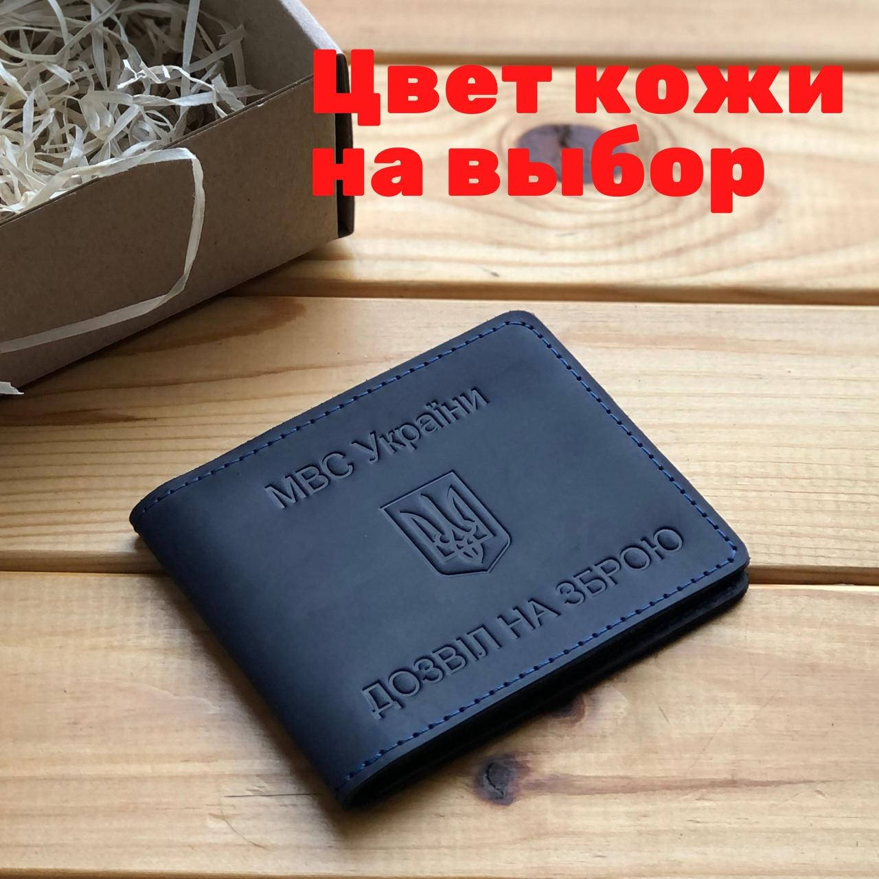 

Кожаная обложка для удостоверения «Дозвіл на зброю» (Ручная работа), Синий