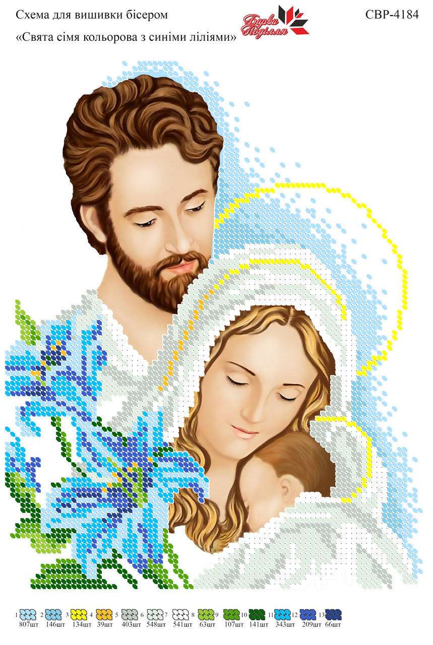 

Вышивка бисером СВР 4184 Святая семья формат А4