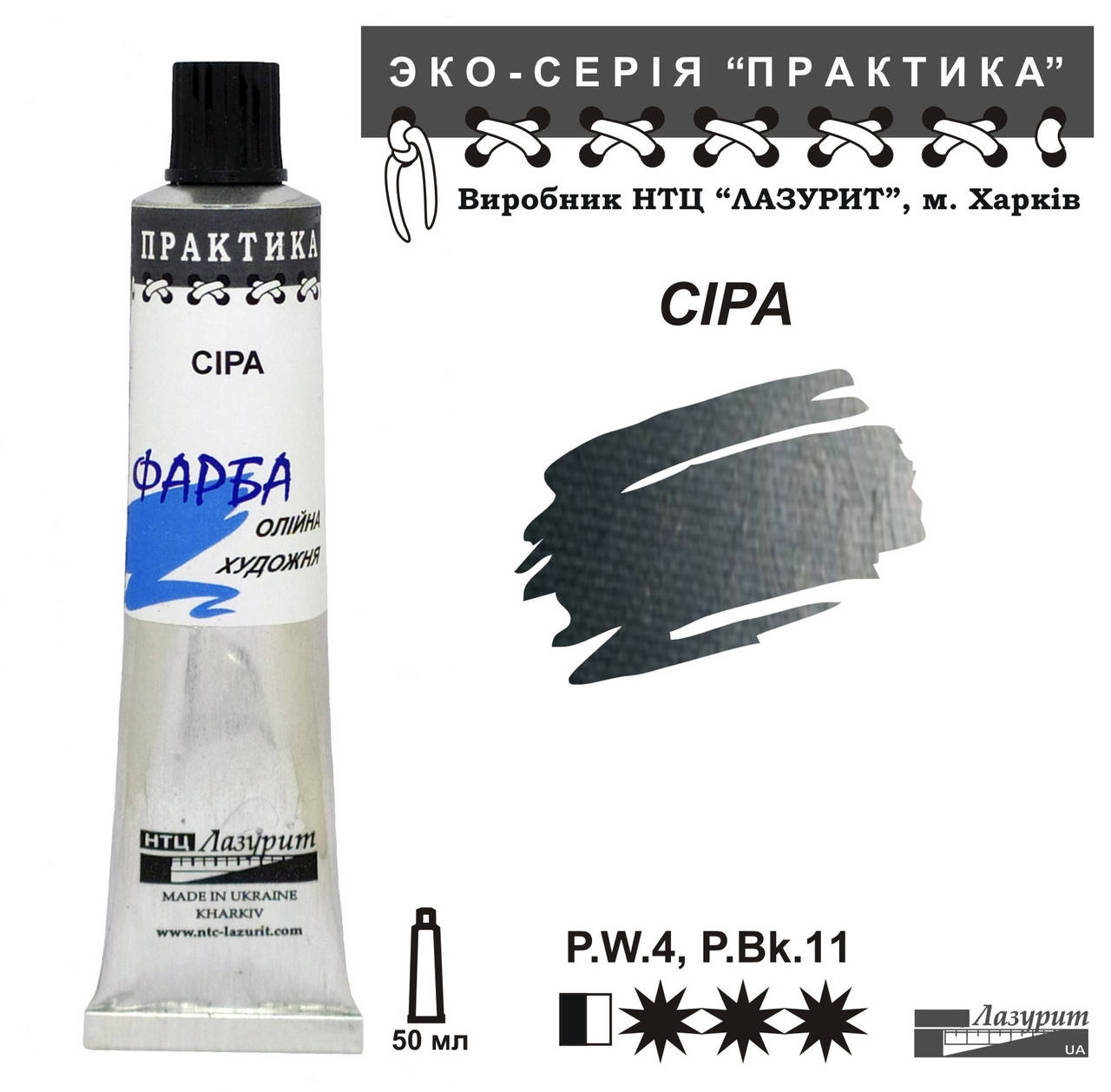 

Серая, Масляная краска НТЦ Лазурит, Харьков, Серый