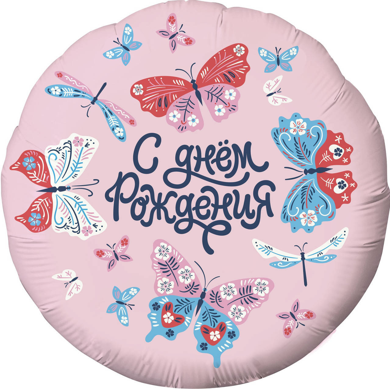 

Коло фольговане 18" з мал. "С днем рождения, Бабочки" AGURA, Розовый